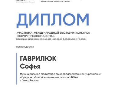 Гаврилюк Софья